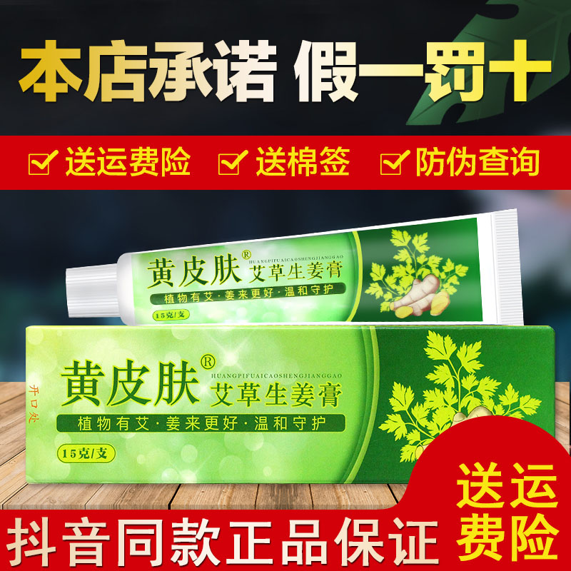 黄皮肤艾草生姜乳膏烂脚丫脱皮正品脚痒水泡止痒皮肤外用海川喷剂