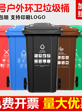 户外干湿分类垃圾桶大号户外商用240升120L挂车大容量箱小区轮盖