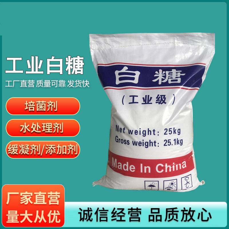 工业白糖25KG高含量工业级