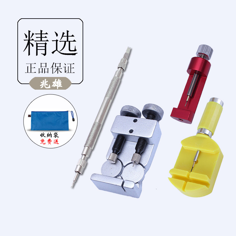 修表工具截表器调表器手表维修拆卸换表带套装取钢表链调表改长短