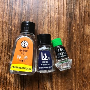 手表防水油902钟油701手表油702修表工具适用钟表机芯保养油润滑