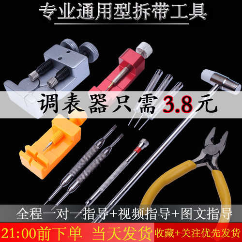通用调手表拆带器截取拆卸钢带节皮带安装修表工具换金属表链