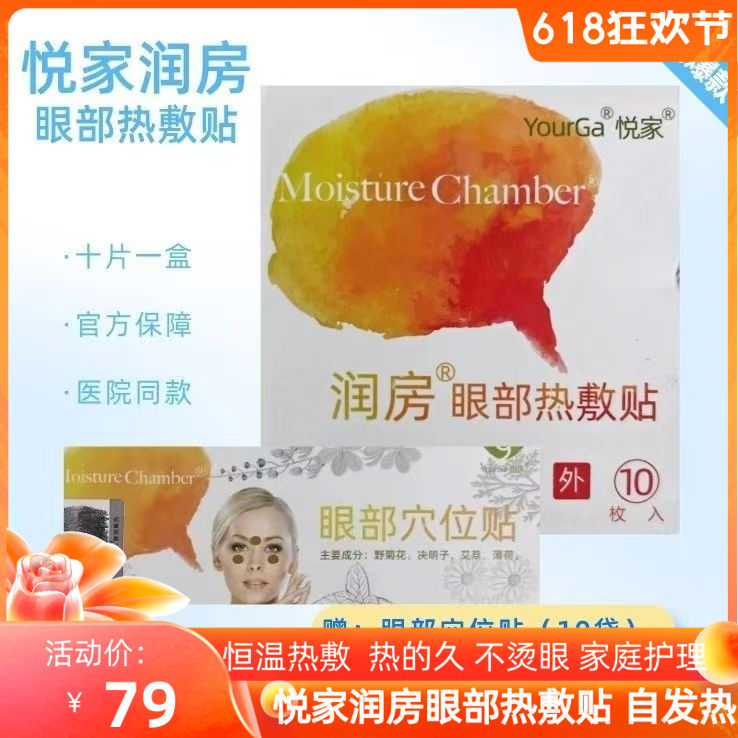 润房眼部热敷贴睑板腺堵塞蒸汽眼罩缓解眼疲劳热敷干眼症遮光护眼,居家日用,蒸汽眼罩,淘宝优惠券,粉丝福利购,淘宝优惠卷