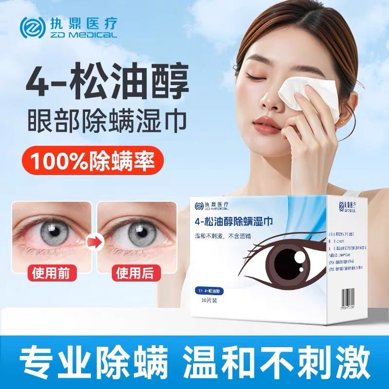 执鼎医疗4松油醇除螨湿巾