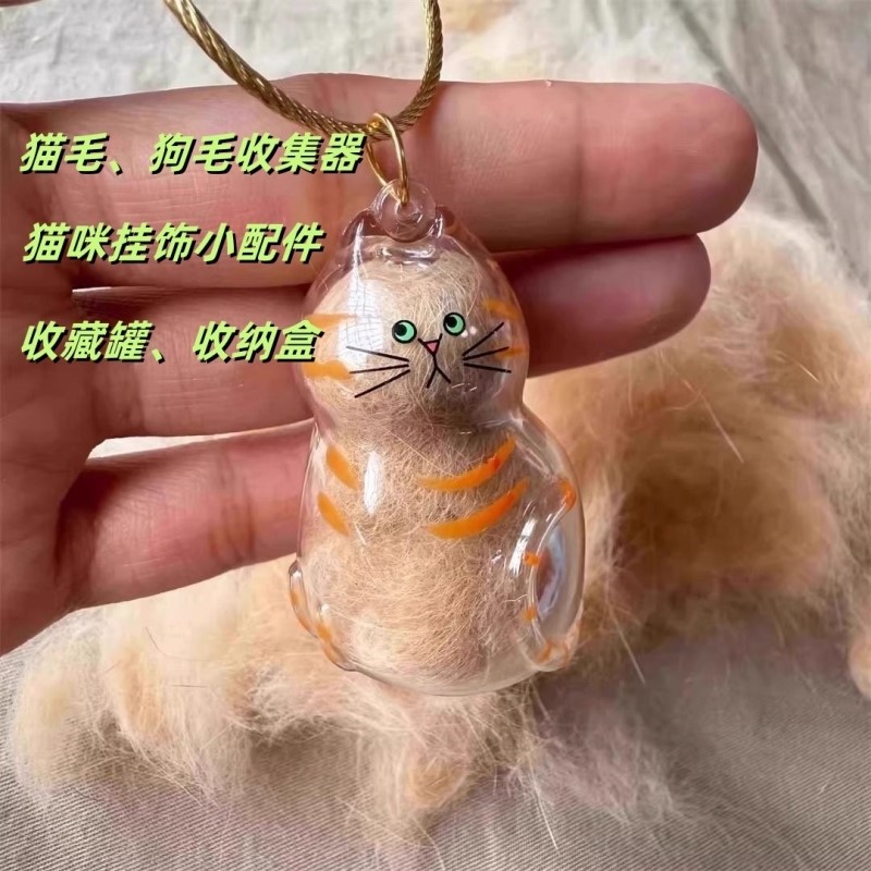 透明猫毛收纳盒吊饰扭蛋猫咪毛发存放胶囊扭蛋包钥匙扣挂件收藏