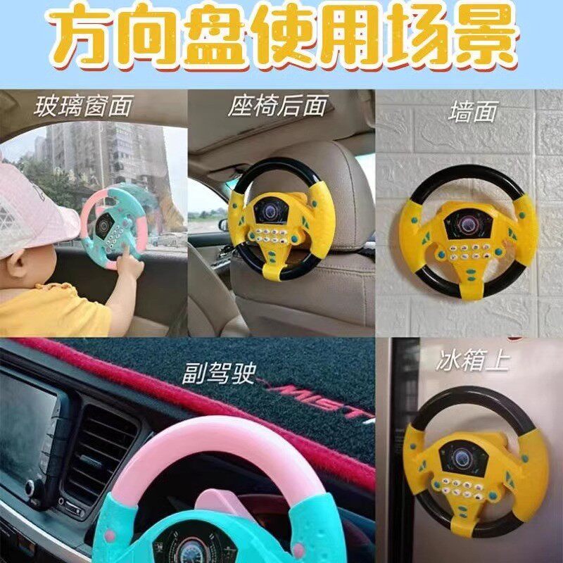 副驾驶方向盘仿真儿童益智玩具女朋友宝宝1岁2婴儿车汽车模拟驾驶