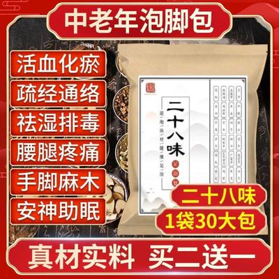 艾草中老年人泡脚药包去湿气排毒助睡眠舒筋活血化瘀通络足浴安神
