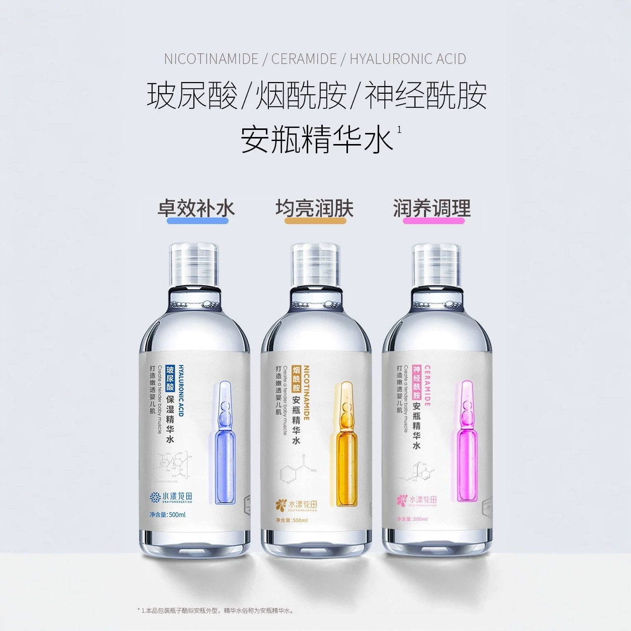 化妆品玻尿酸保湿精华水 烟酰胺精华水安瓶湿敷水大容量院装500ml