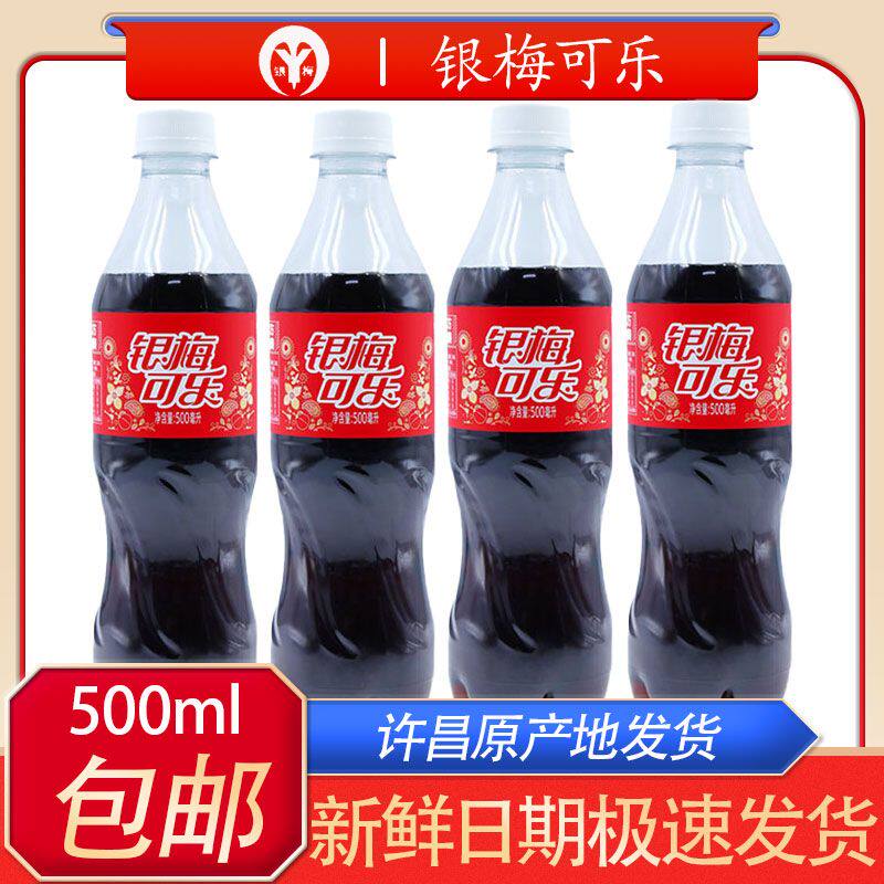 河南禹州银梅可乐碳酸饮料500ml塑料瓶整件许昌特色汽水国产可乐