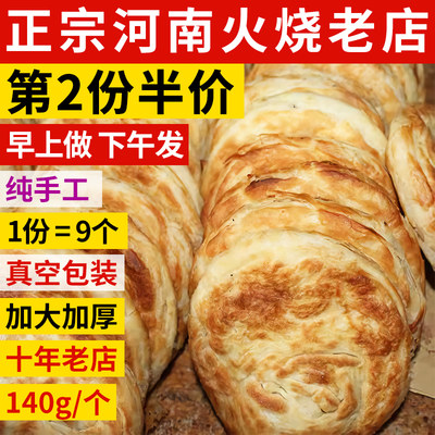 现做现发手工大火烧河南140g烧饼