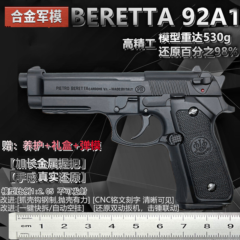 1:2.05伯莱塔M92A1合金军模大号金属枪模型仿真玩具手抢不可发射