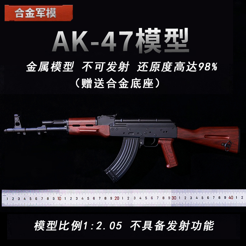 合金军模AK47金属全拆卸模型玩具