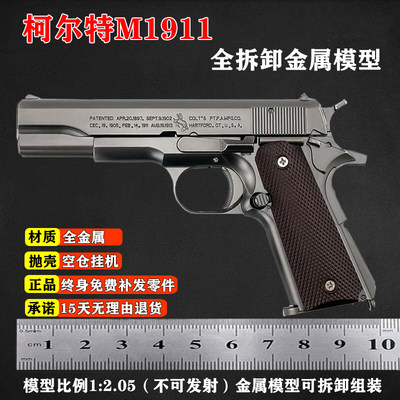 1:2.05柯尔特M1911抛壳全金属枪模仿真大号合金儿童玩具不可发射