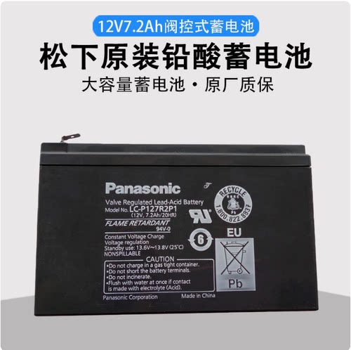 松下蓄电池LC-P127R2P1 12v7.2ah门禁三菱电梯应急消防铅酸蓄电池