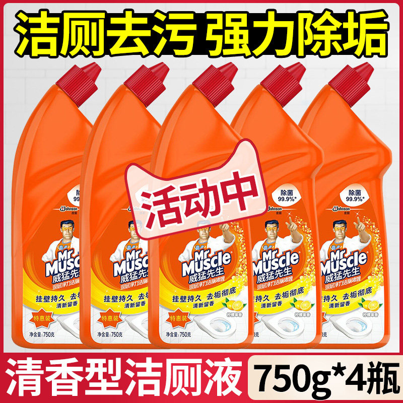 威猛先生洁厕液洁厕灵马桶清洁剂厕所除臭清香型除垢官方旗舰店