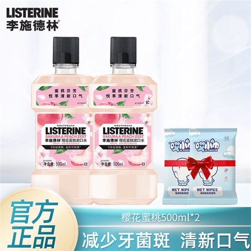 李施德林樱花蜜桃漱口水水果味