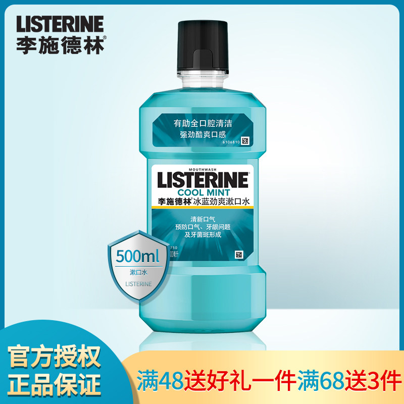 李施德林漱口水冰蓝男士 含氟除异味口气清新 官方正品簌口水在类目 洗护清洁剂/卫生巾/纸/香薰, 洗发沐浴/个人清洁, 口腔护理, 漱口水中 - 来自Buy2taobao.com提供专业的淘宝代购服务