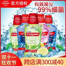 聚划算百亿补贴： 9.9元包邮  Colgate 高露洁 贝齿漱口水 250ml+250ml