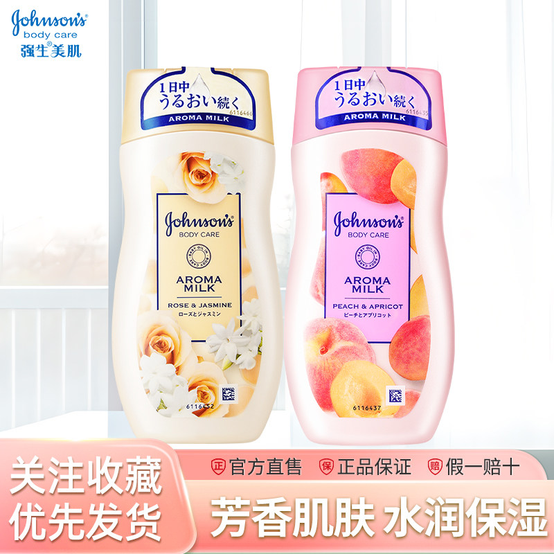强生美肌身体乳蜜桃甜杏香氛200ml水润保湿滋润肌肤男女家庭,洗护清洁剂/卫生巾/纸/香薰,身体乳液,淘宝优惠券,粉丝福利购,淘宝优惠卷