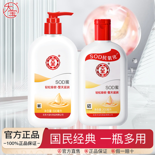 大宝SOD蜜男女士面霜保湿补水擦脸润肤霜秋冬护肤滋润身体乳