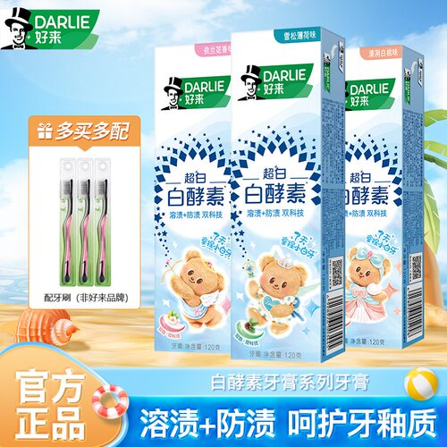 【黄油小熊联名】超白白酵素牙膏