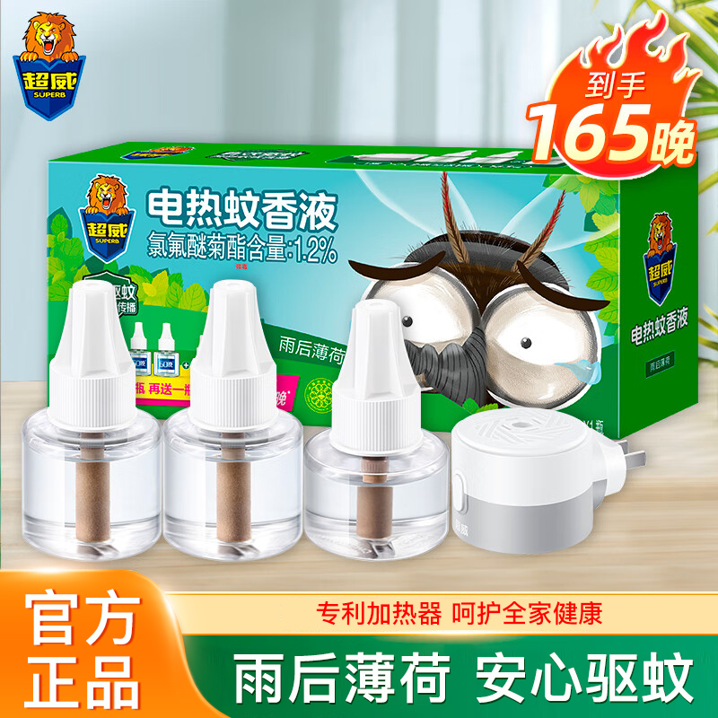 超威电热蚊香液家用驱蚊灭蚊器 非无香驱蚊液插电式防蚊液补充液