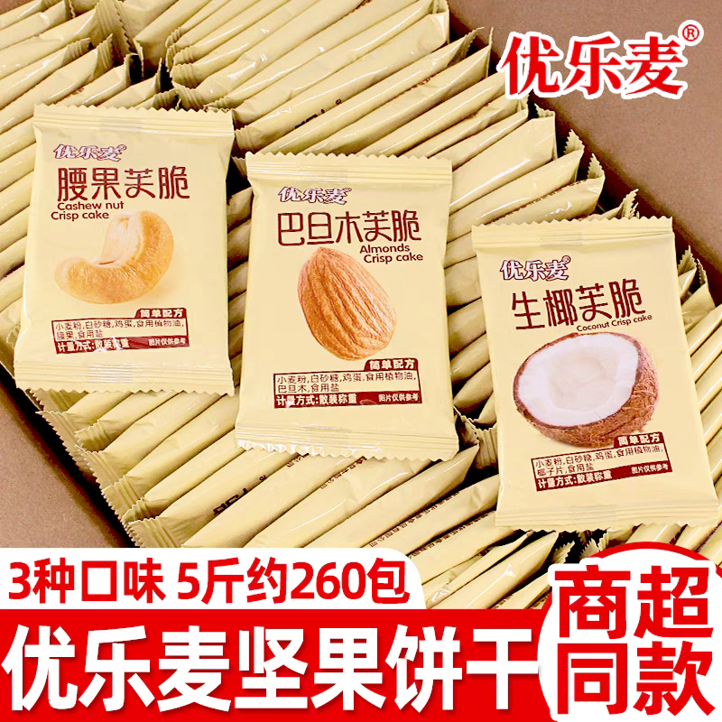优乐麦芙脆饼干腰果干烙蛋糕零食