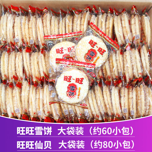 旺旺小仙贝价格 旺旺小仙贝图片 星期三