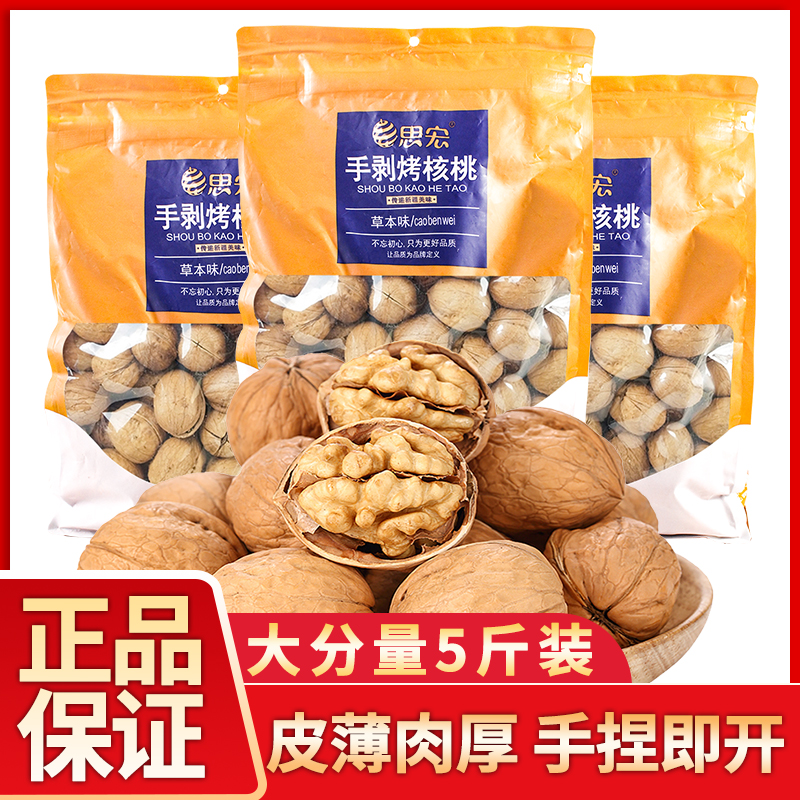 草本味新疆纸皮核桃思宏