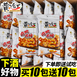 黄飞红麻辣花生米黄飞鸿110g210g小包装整箱下酒菜零食官方旗舰店