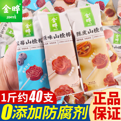 金晔无添加山楂棒棒糖
