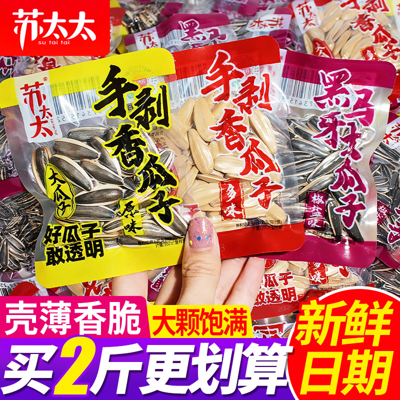 苏太太原味瓜子独立小包装炒熟新鲜多味椒盐味坚果炒货散装零食品