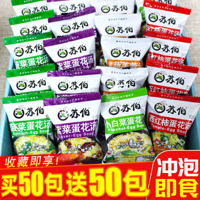 苏伯紫菜蛋花汤冲泡即食