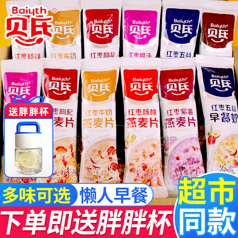 贝氏燕麦片独立小包装早餐即食冲饮红枣牛奶冲泡上班族速食品正品