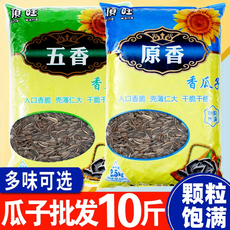 原味瓜子炒熟大颗粒5斤散装葵花炒货大袋焦糖味10斤零食批发新货