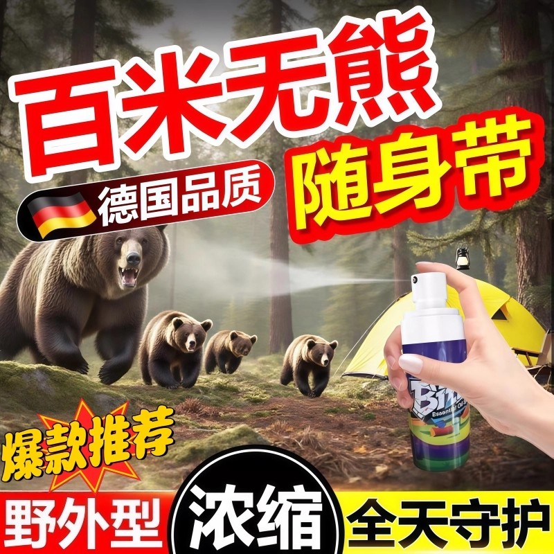 户外防熊喷罐女生野外远距离驱防野兽神器色辣椒水驱赶狗动物,婴童洗护,防蚊水,淘宝优惠券,粉丝福利购,淘宝优惠卷
