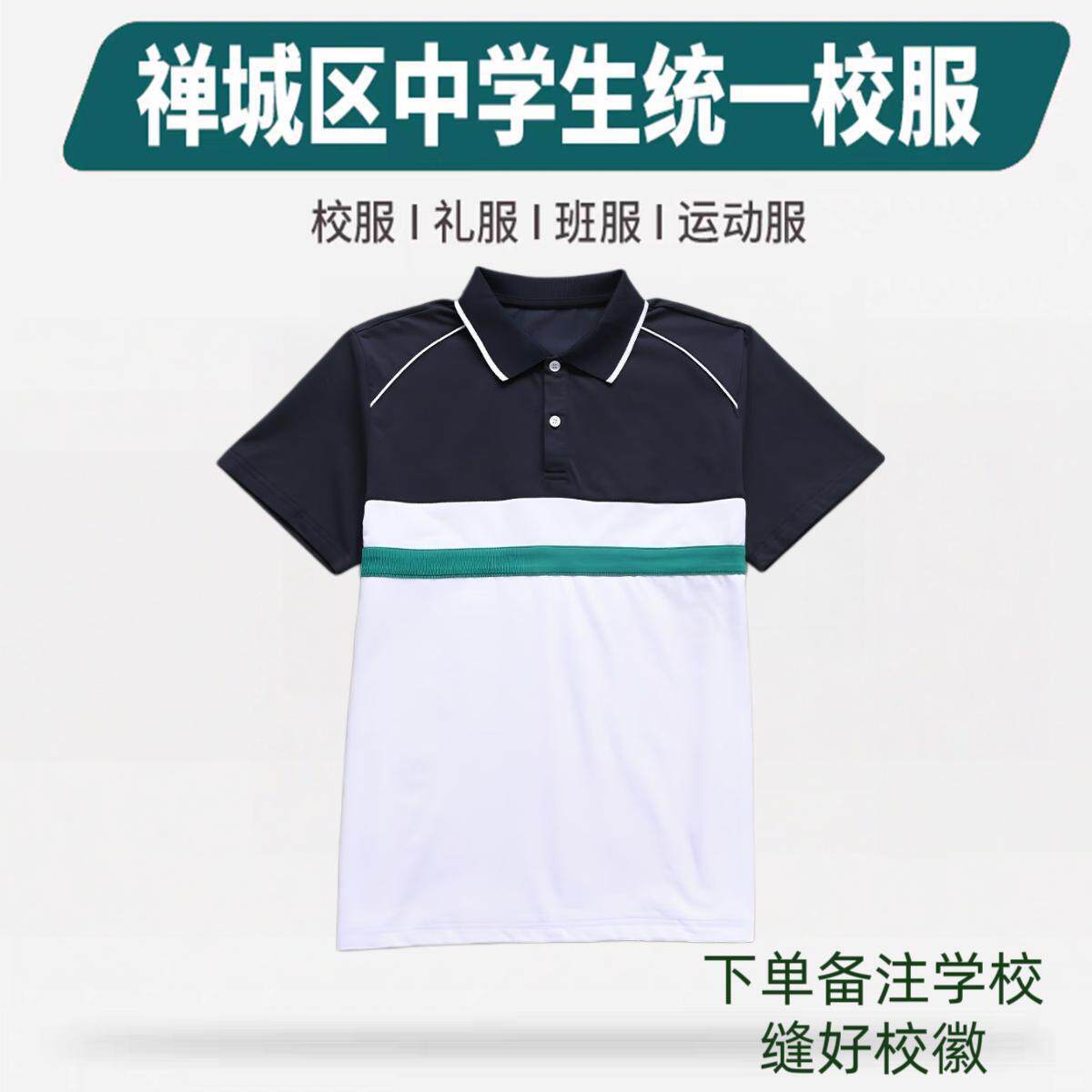 禅城区初中新款统一校服