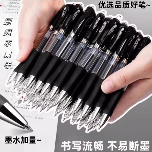 大容量按动0.5黑笔办公会议