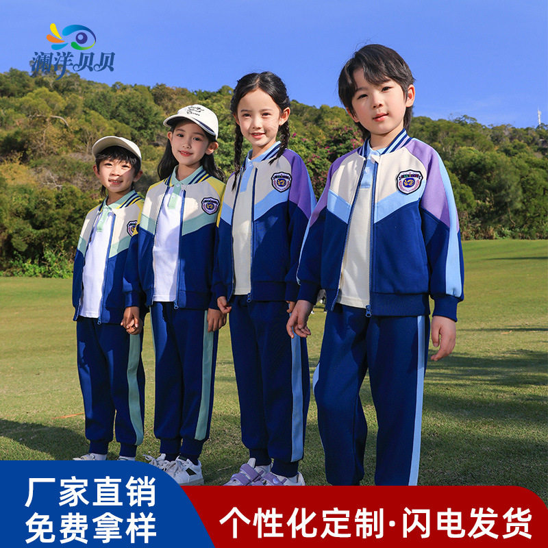 澜洋贝贝中小学生校服套