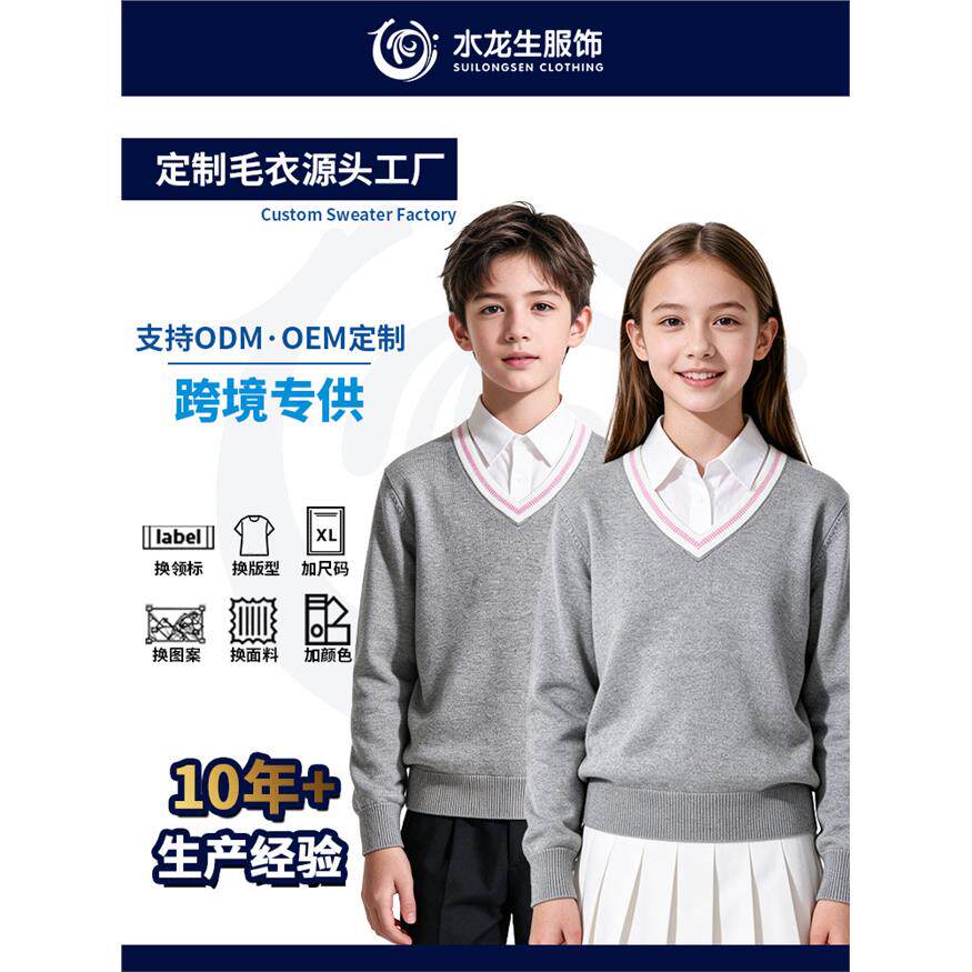 套头毛衣中小学生校园V领