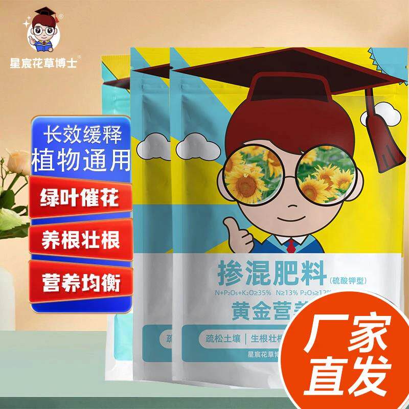 星宸花草博士黄金营养生物壮根1+1缓释肥掺混肥料花卉植物通用型