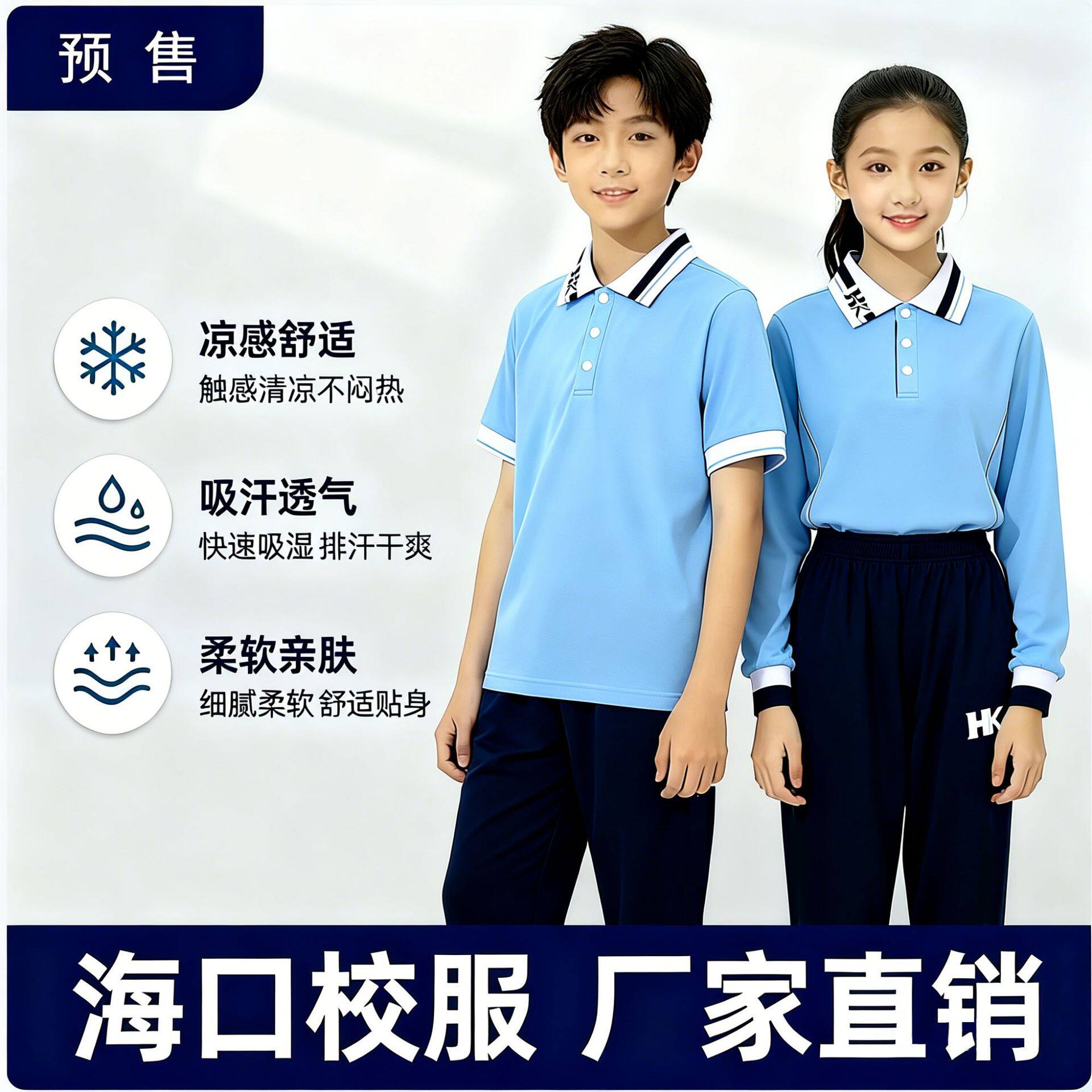 现货海口新款统一校服中