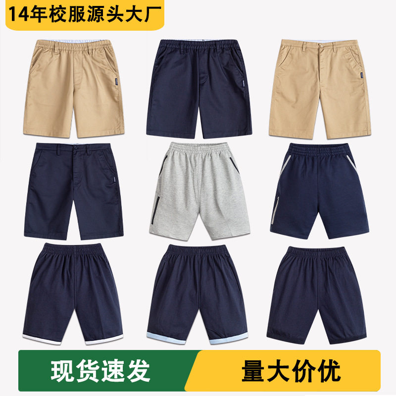 中小学生校服休闲短裤短