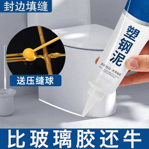 塑钢泥防水防霉填缝剂厨房卫浴玻璃胶速干胶卫生间美缝马桶密封胶