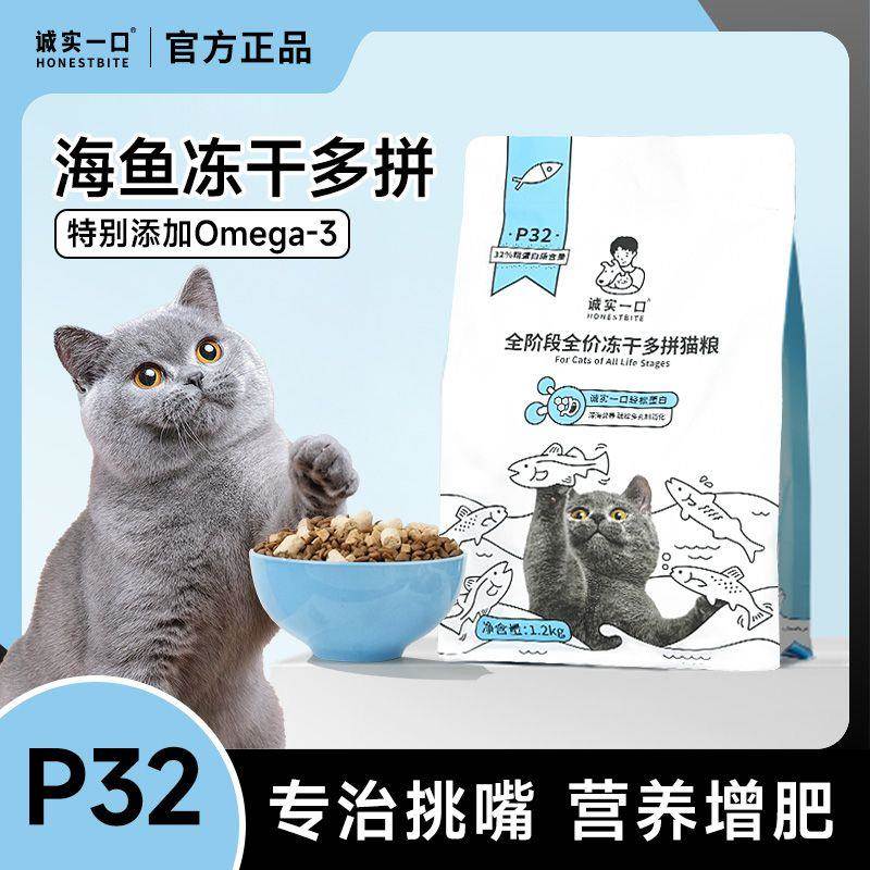诚实一口猫粮P32鱼多多冻干多拼全阶段美毛增肥发腮幼猫成猫猫粮