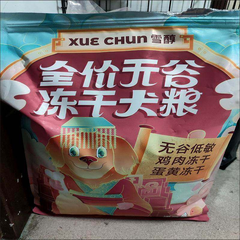 雪醇鲜肉无谷冻干狗粮幼犬成犬小型大型全阶段狗食
