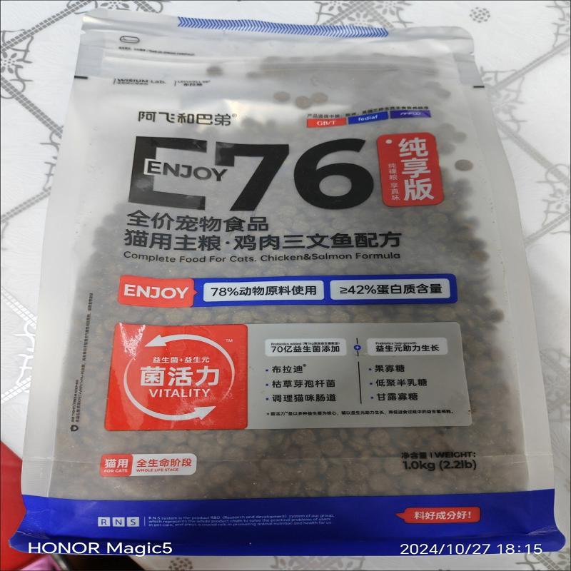 阿飞和巴弟猫粮E76无谷益生菌猫粮5kg高蛋白成猫幼猫通用型