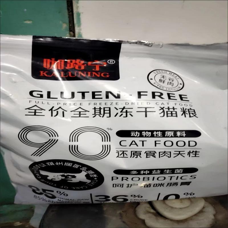 新日期咖路宁冻干多拼猫咪猫粮成猫幼猫增肥发腮英美猫催肥发腮