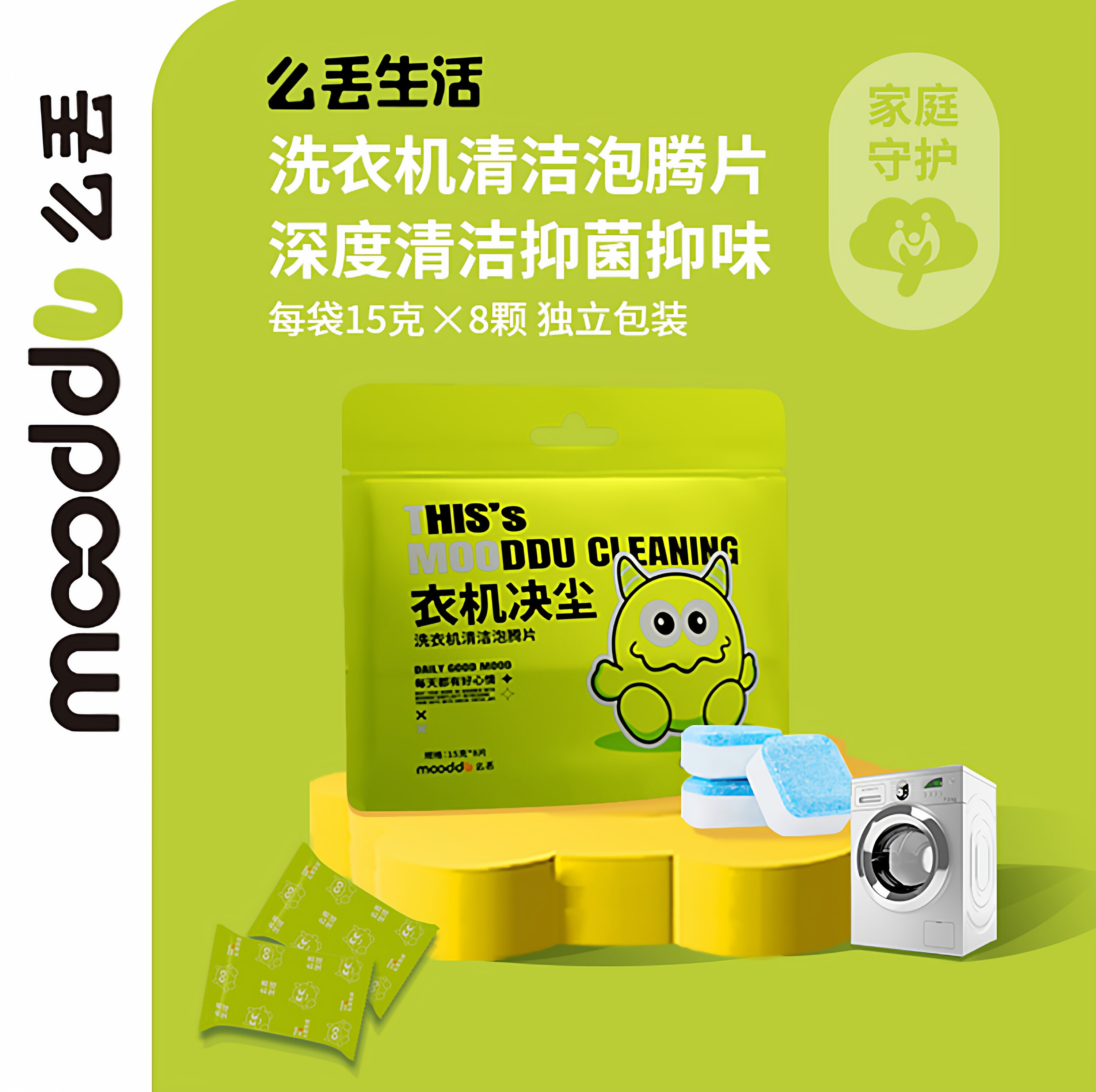 mooddu薰衣草洗衣机泡腾片抑菌除垢去污渍家用滚筒清洗剂清洁剂