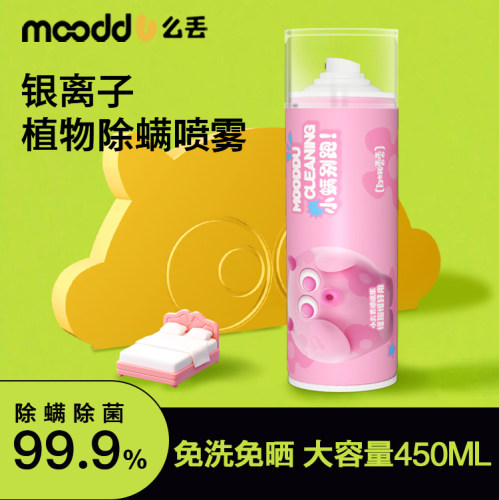 mooddu除螨杀菌免洗喷雾宿舍床品